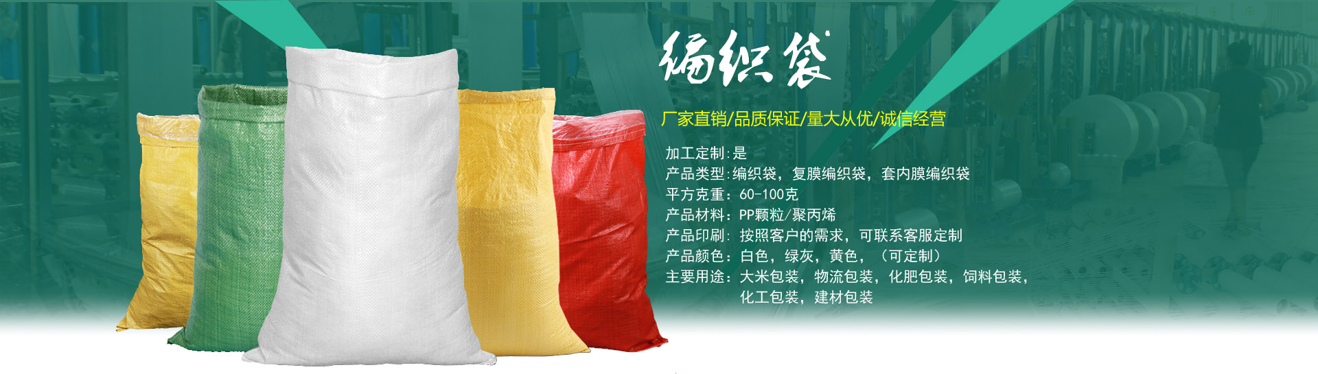 編織袋產(chǎn)品說(shuō)明